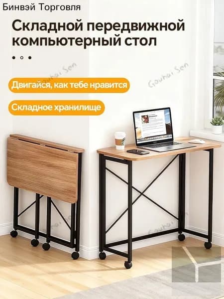 Столик для ноутбука, 80х40х75 см