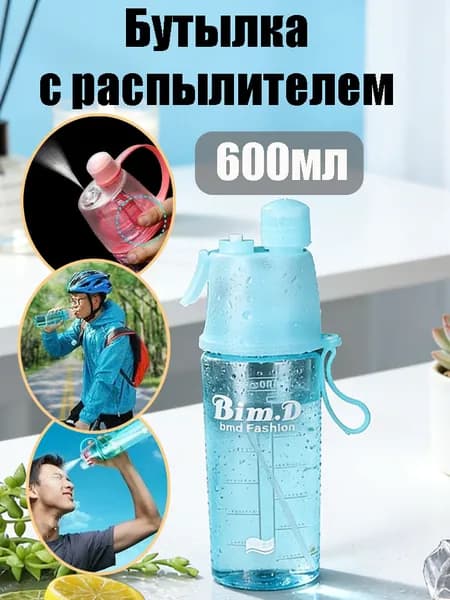 Спортивная бутылка, 600 мл