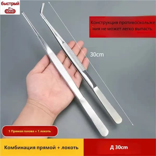 Пинцет технический, 30 см, 2 шт