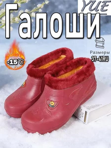 Галоши
