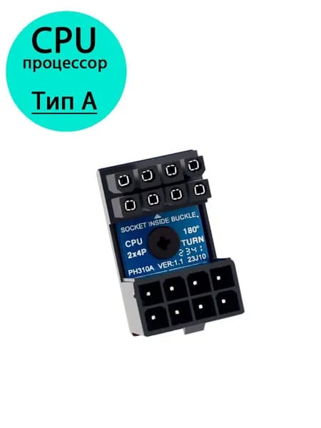 ATX адаптер питания CPU 8pin угол 180 градусов тип А