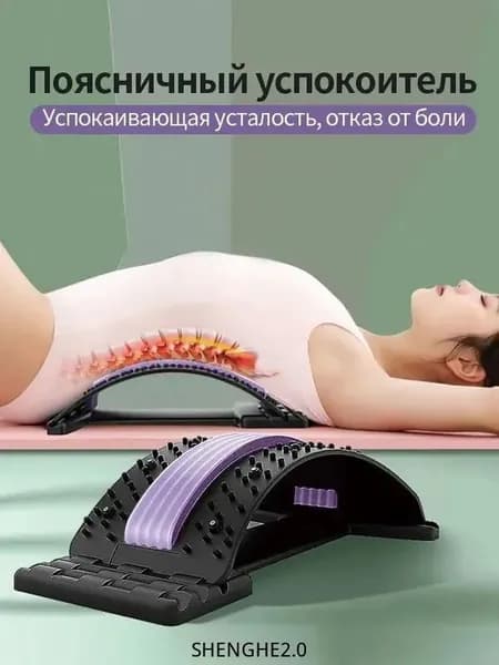 Устройство для облегчения болей в пояснице и спине