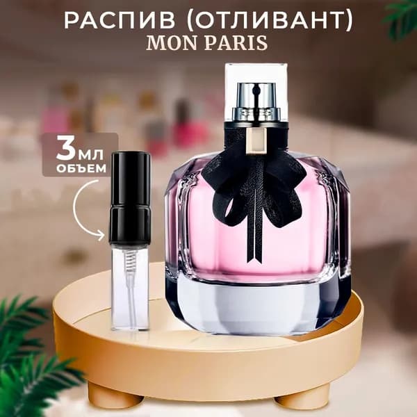 YSL Mon Paris парфюмерная вода 3мл