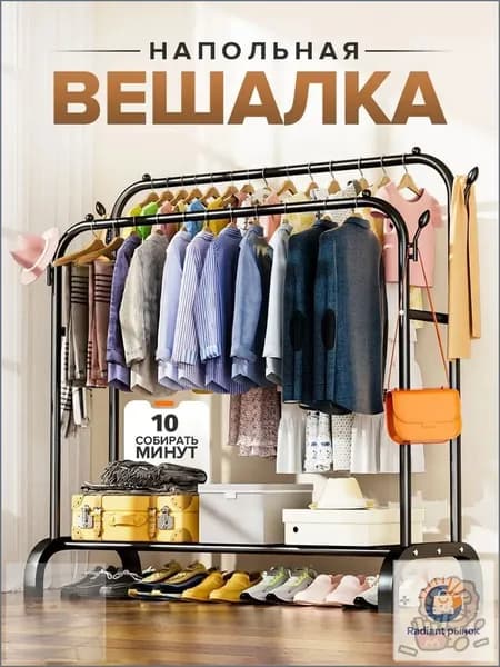 Вешалка напольная 150х118х55 см металл черный
