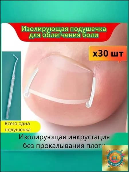 Эксклюзивный фиксатор против врастания