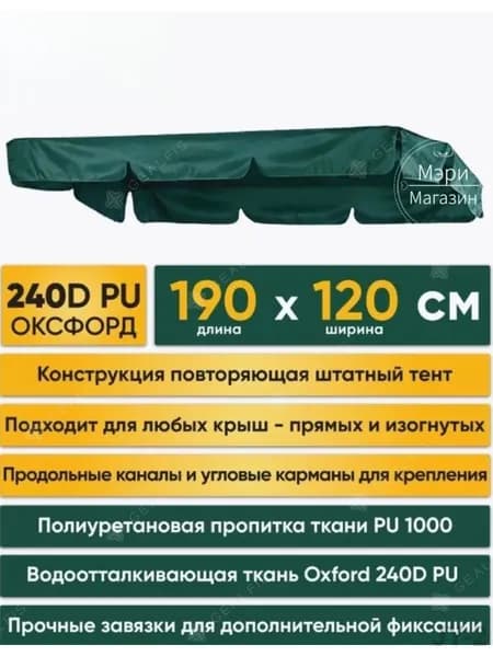 Садовый тент,120х190