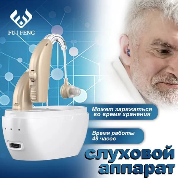 Усилитель слухового аппарата для пожилых людей и взрослых бинауральные умные слуховые аппараты, 2 функции шумоподавления с портативным голосовым зарядным устройством