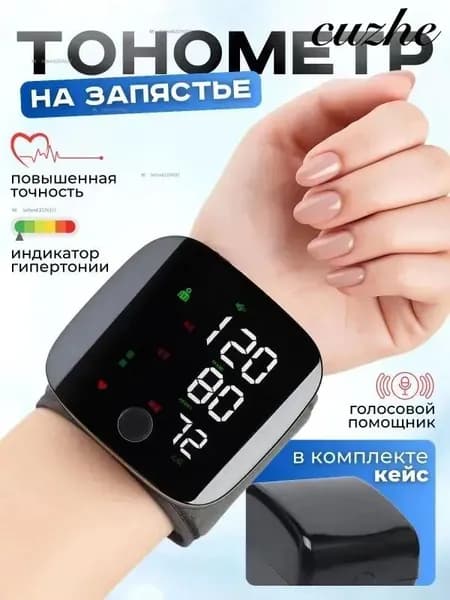 Тонометр автоматический на запястье для измерения давления цифровой , универсальная манжета , индикатор аритмии , контрастная подсветка