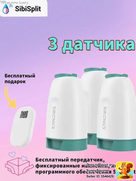 Датчики и передатчик Sibionics для мониторинга