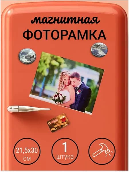 Магнитная прозрачная рамка для фотографий А4 (1 шт.)