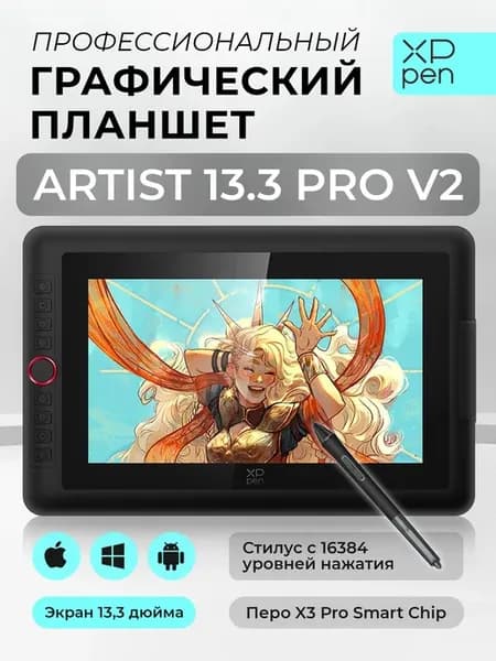 Графический планшет с экраном профессиональный