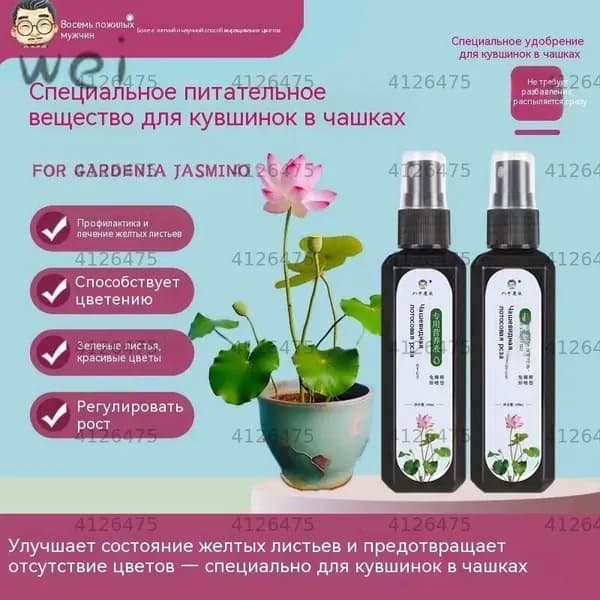 Удобрение, 100мл