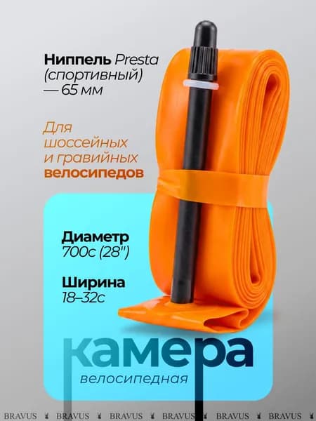 Камера для велосипеда 28 700c TPU велокамера Presta