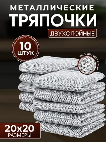 Металлические тряпки для мытья посуды