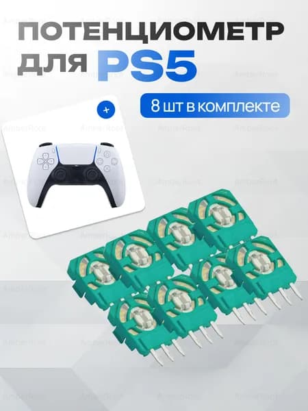 Запчасть для игровой консоли для PlayStation 5, потенциометр 2.3 кОм для 3d стика геймпада, джойстика PS5, 8шт.