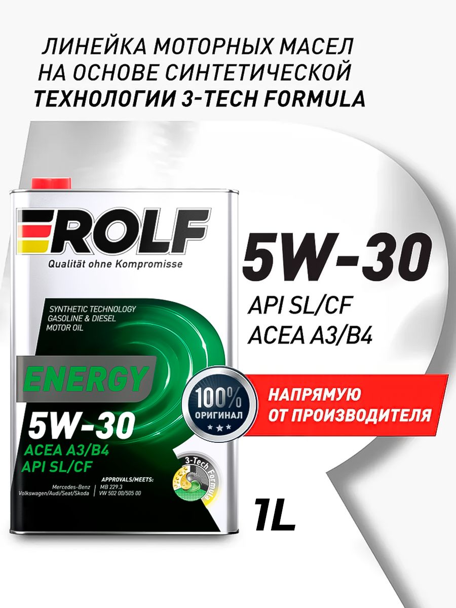 ROLF масло енерджи 5W-30 Масло моторное, Полусинтетическое, 1 л