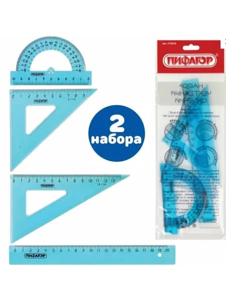 Набор чертежный средний (линейка 20 см, 2 треугольника, транспортир) (2 набора)