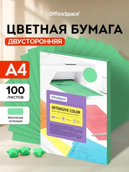 Двухсторонняя зеленая бумага для принтера цветная 100 листов