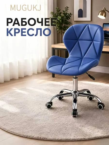 Стул мастера, синий