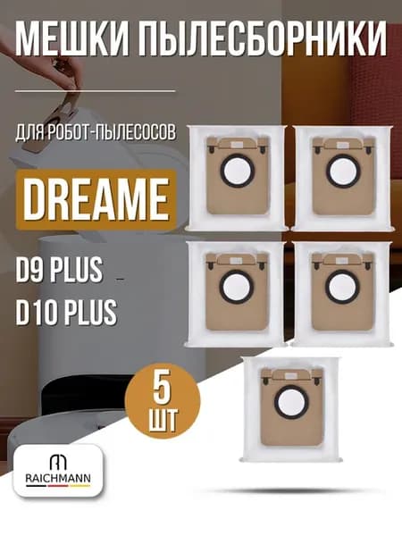 Мешки для робота пылесоса Dreame D9 Plus, D10 Plus