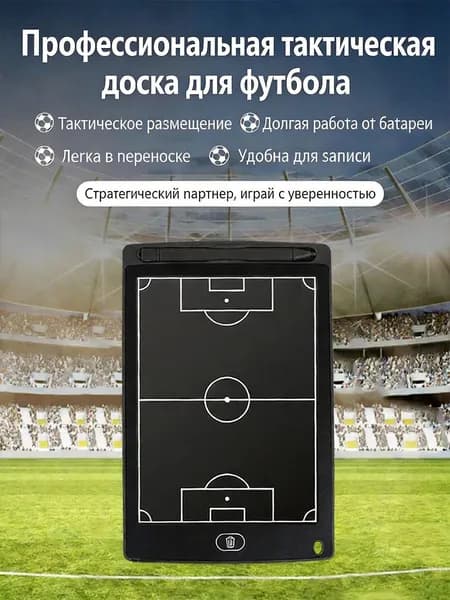 Тактическая доска
