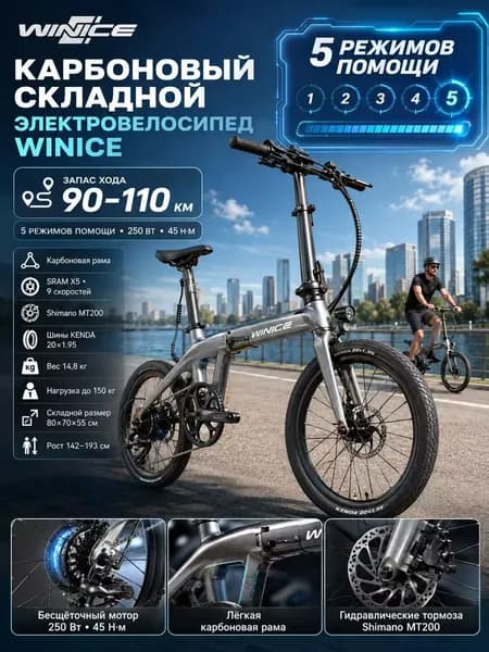 WINICE Электровелосипед 2026, 250 Вт