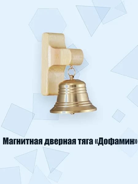 Аксессуары для звонков