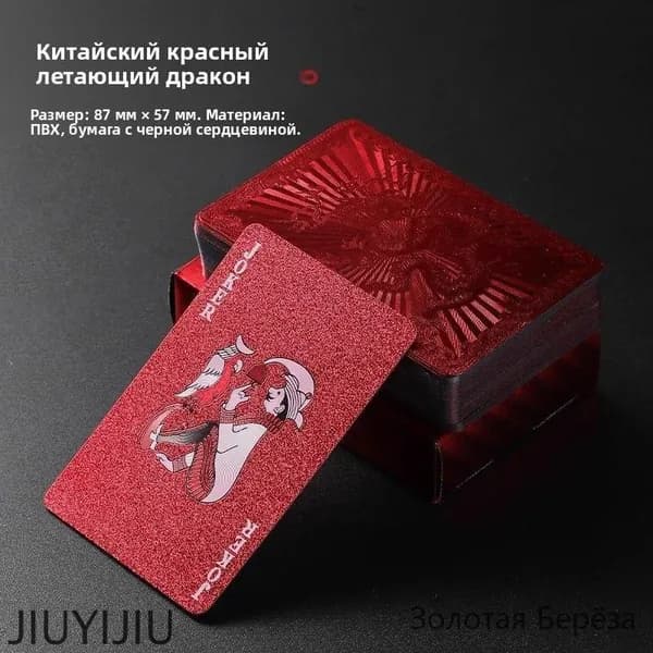 Игральные карты