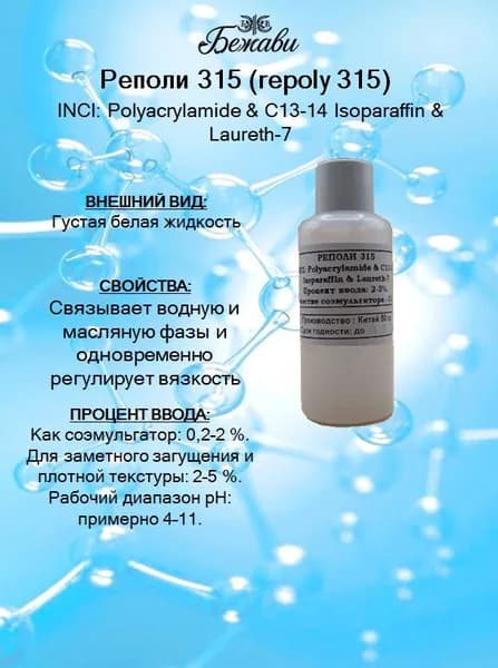 Реполи 315 (repoly 315) 50 гр.