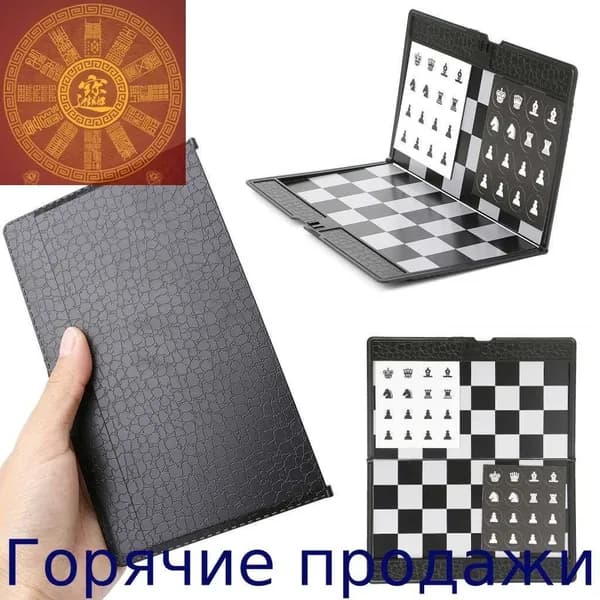 Карманные складные шахматы-Магнитные
