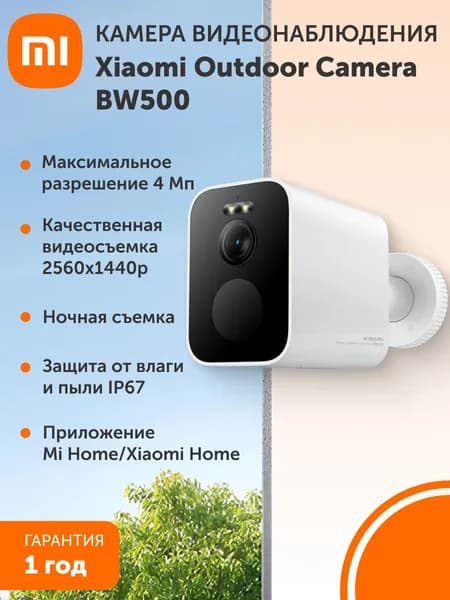 Беспроводная камера наружного наблюдения Xiaomi Outdoor Camera BW500. Товар уцененный