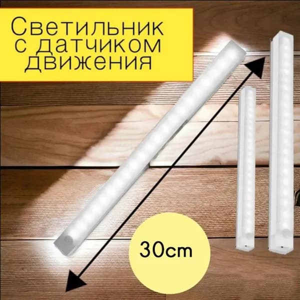 Светодиодный Ночник IMPITER С Датчиком Движения, 20 См, Холодный Свет, USB Зарядка, Минималистичный Дизайн Для Дома