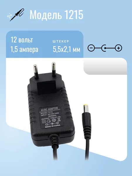 Блок питания 12В 1,5А 1215