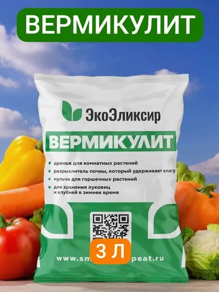 Вермикулит для растений, дренаж, 3л