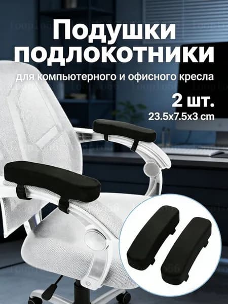 Запчасти для стула, 7.5х3 см