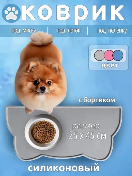 коврик под миску для кошек и собак серый силиконовый