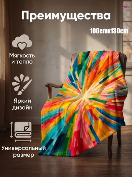 Плед двусторонний , Фланель, 100 см х 130 см