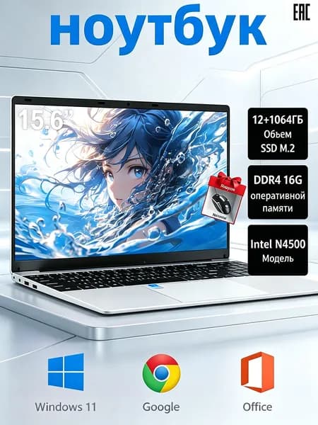 Тонкий портативный ноутбук Intel Celeron N5095, ОЗУ DDR4 16ГБ, SSD M.2 1ТБ, дисплей Full HD 1920×1080, Windows 11 Pro, встроенная HD веб-камера, подарочная мышь,  сертификат EAC Ростест Ноутбук 15.6", RAM 16 ГБ, SSD 1024 ГБ, Windows Pro, хром, кремовый