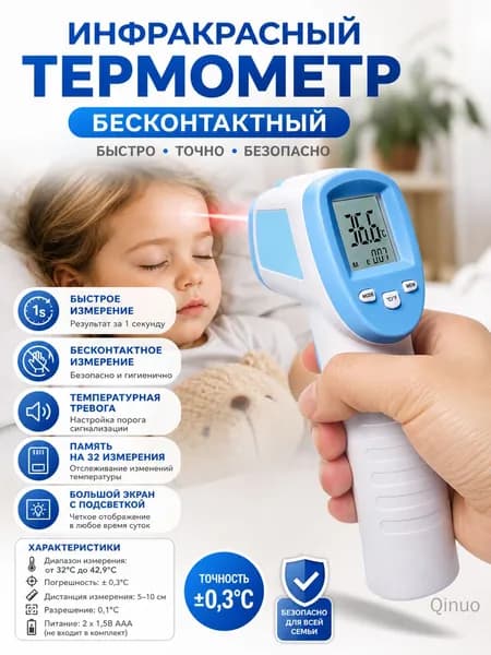 Инфракрасный термометр бесконтактный VICTOR302R 32-42.9 C без батареек