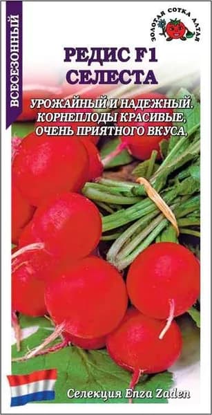 Редис Селеста F1 Сотка 0,5 г