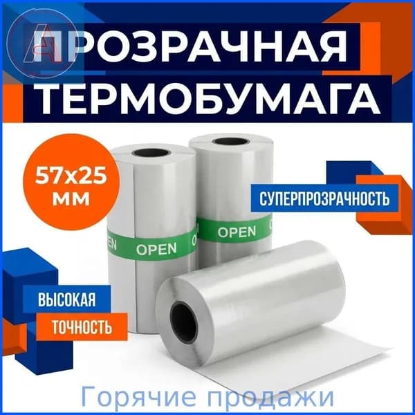 Фотобумага