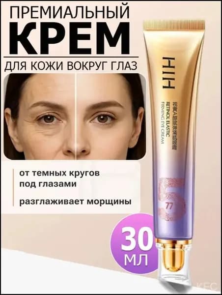 Крем вокруг глаз морщин от отеков и мешков 30г