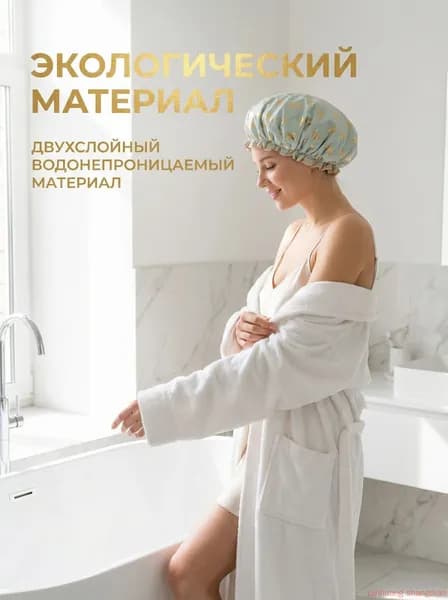 Шапочка для душа многоразовая ,двухслойная, женская, водонепроницаемая , бани, сауны