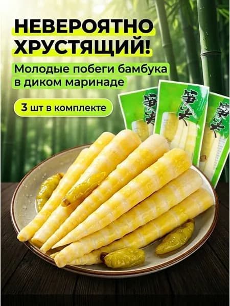 Острый маринованный бамбук снеки 3 шт х 40г