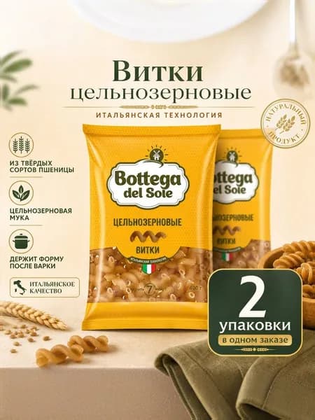 Макаронные изделия Bottega del Sole Витки цельнозерновые, 400 г, 2 упаковки