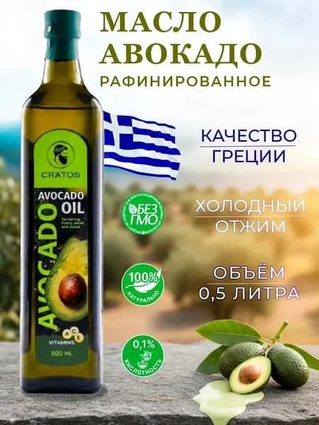 Масло авокадо рафинированное для жарки, запекания, заправки салатов 0,5л