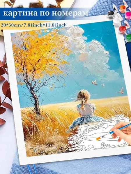 Картина по номерам на холсте 20x30cm / "Осенняя девушка" Раскраска по номерам без подрамником