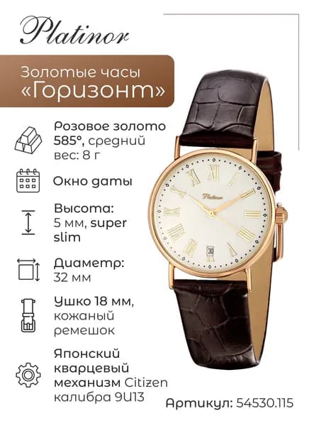 Мужские золотые часы Горизонт 54530.115