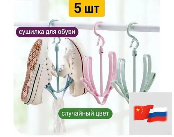 Сушилка для обуви