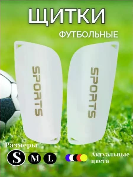 Защита голени, размер: S